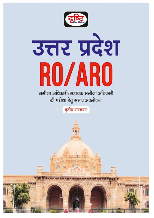 Drishti UPPCS RO ARO Samiksha Adhikari Sahayak Samiksha Adhikari 3rd Edition Hindi Medium
