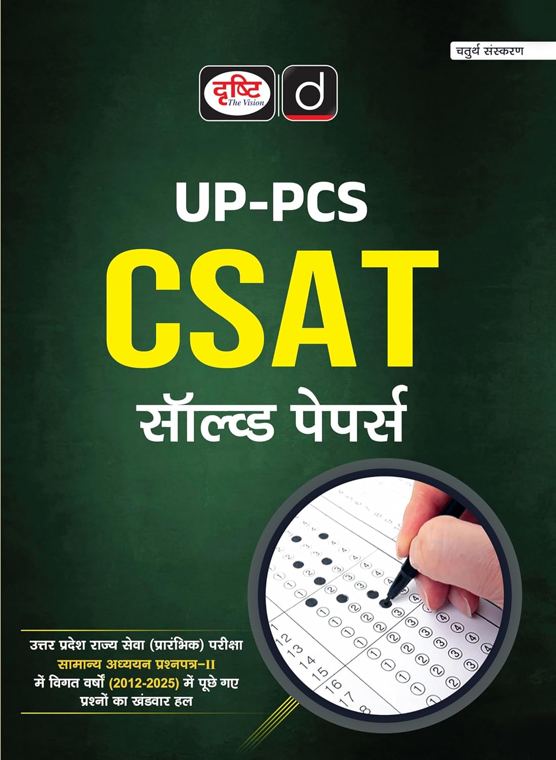 Drishti UPPCS Samanya Adhyan Paper-2 CSAT Solved Papers 2012-2025 4th Edition March 2026
