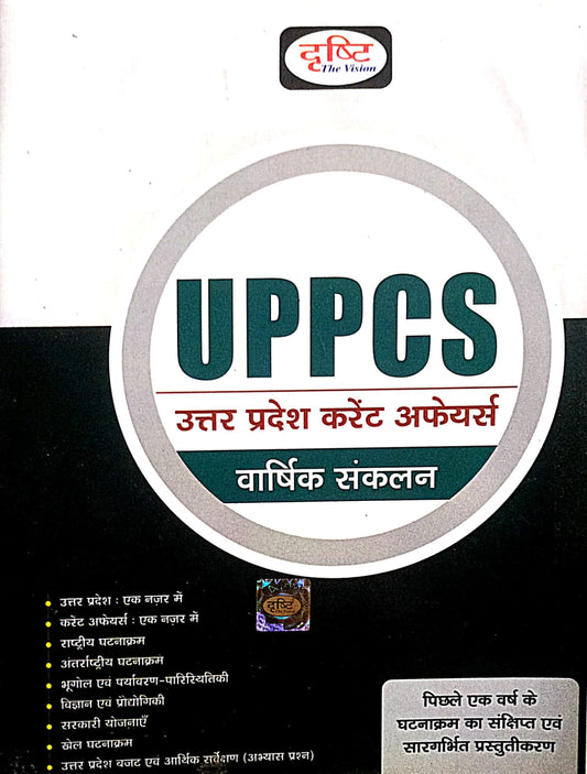 Drishti UPPCS Uttar Pradesh Current Affairs Yearly Edition for All Competitive Exams Hindi Medium