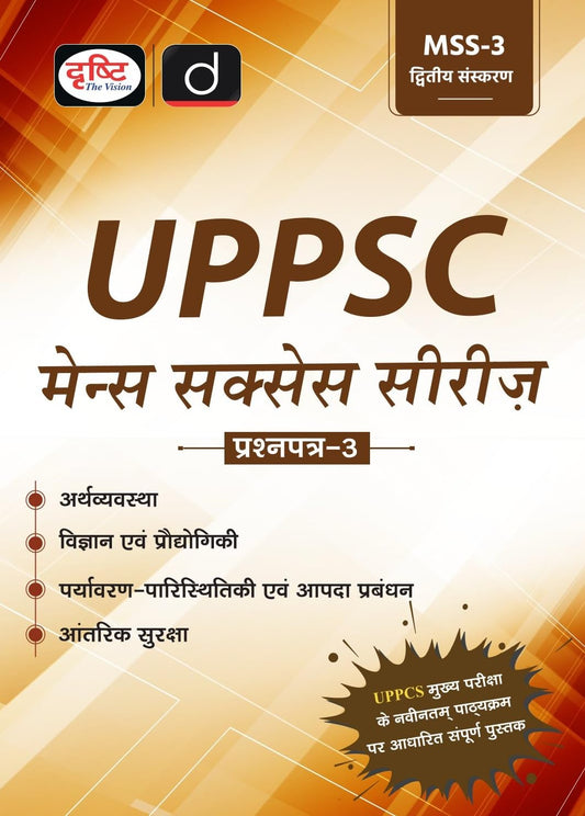 Drishti UPPSC Arthvyavastha Vigyan evam Prodhogiki Paryavaran Paristhitiki evam Apda Prabandhan Antarik Suraksha MSS-3 Mains Success Series 2nd Edition Hindi Medium 