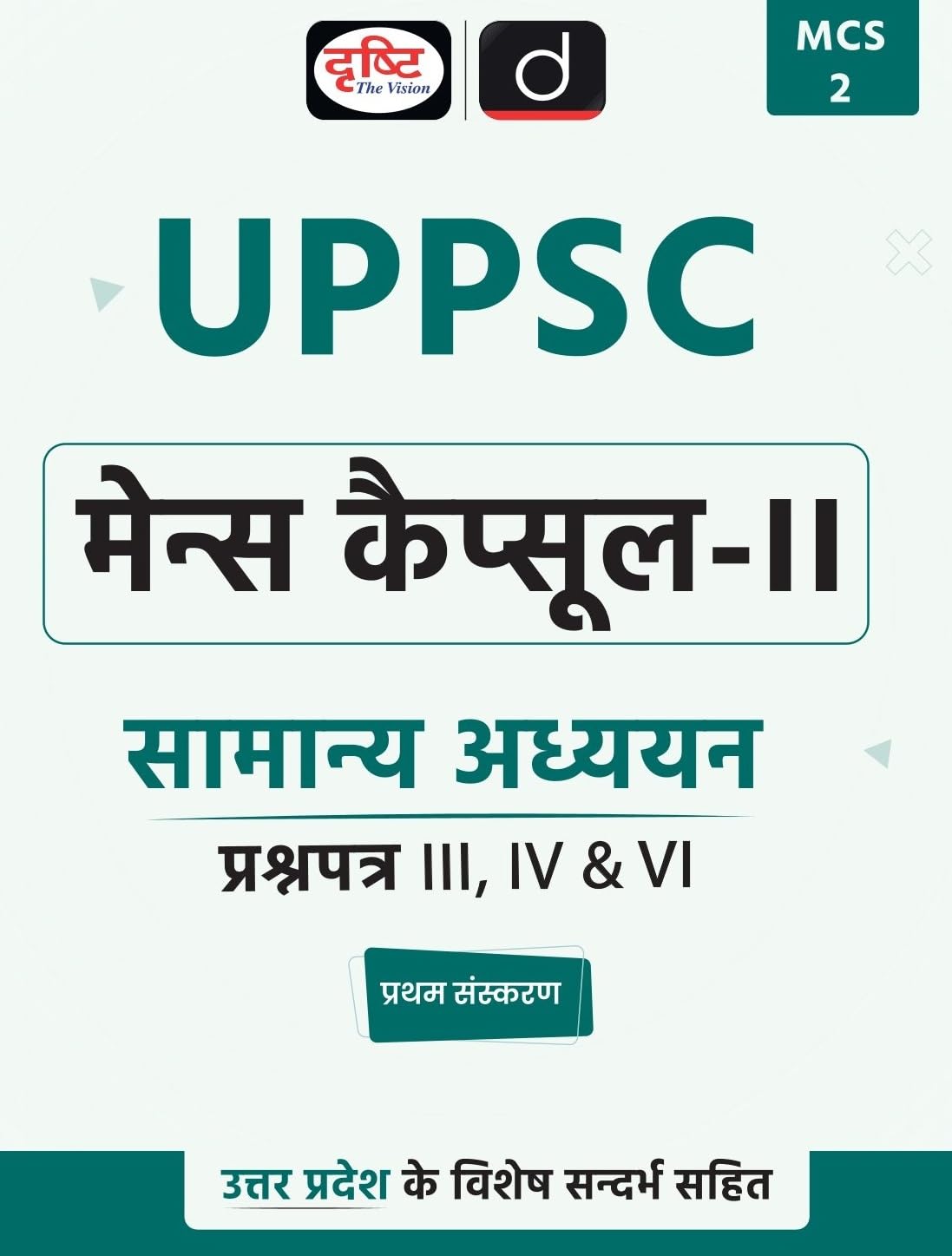 Drishti UPPSC Mains Capsule-II Samanya Adhyayan Paper III IV and VI Book 1st Edition MCS 2 Hindi Medium 