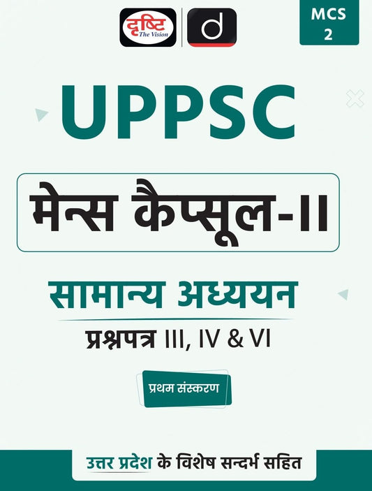 Drishti UPPSC Mains Capsule-II Samanya Adhyayan Paper III IV and VI Book 1st Edition MCS 2 Hindi Medium 