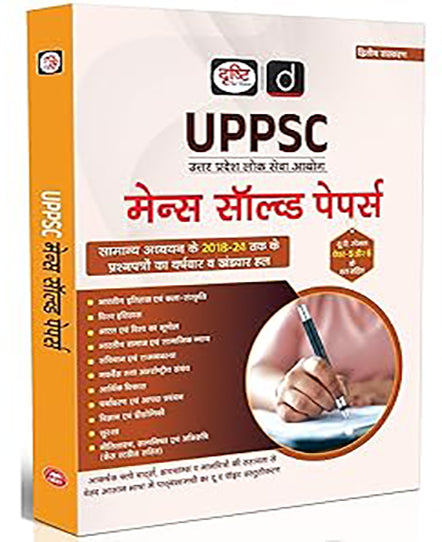 Drishti UPPSC Mains Exam 2026 Samanya Adhyayan Solved Papers 2018-2024 With UP Special Paper 5 and 6 Solved Papers Book Hindi Medium Second Edition