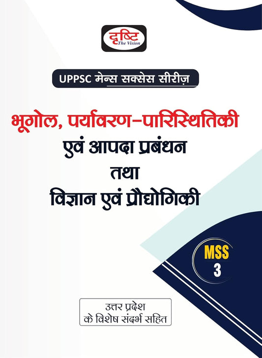Drishti UPPSC Mains Success Series Bhugol Paryavaran Paristhitiki Evam Apda Prabandhan Tatha Vigyan Evam Prodhogiki Book 
