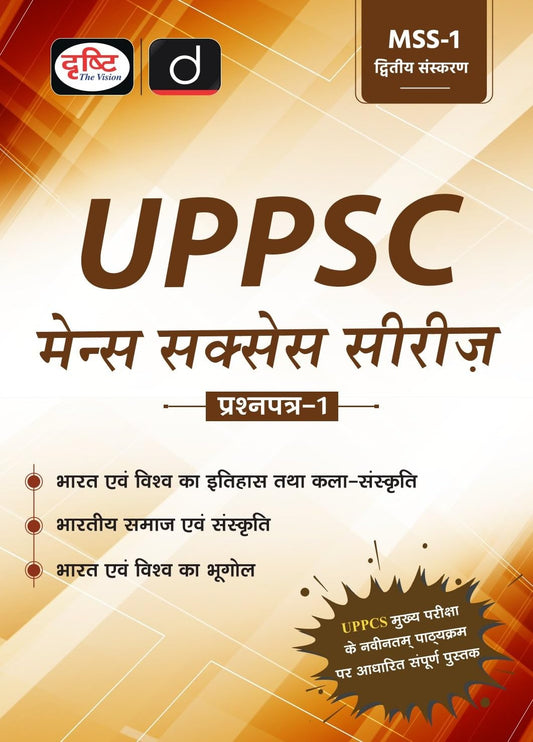 Drishti UPPSC Mains Success Series MSS-1 Question Paper 1 Book Based on Latest Syllabus 2nd Edition Hindi Medium