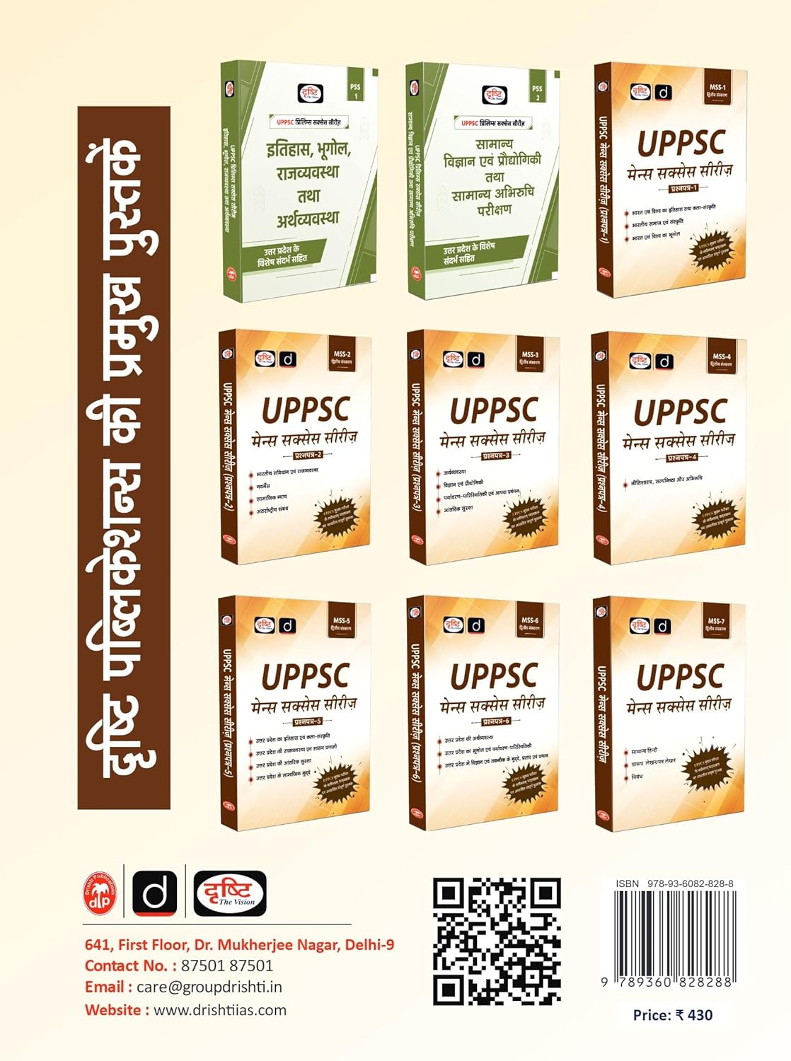 Drishti UPPSC Mains Success Series MSS-5 Uttar Pradesh Ka Itihas Evam Kala Sanskriti Question Paper 5 Book Based on Latest Syllabus 2nd Edition Hindi Medium 