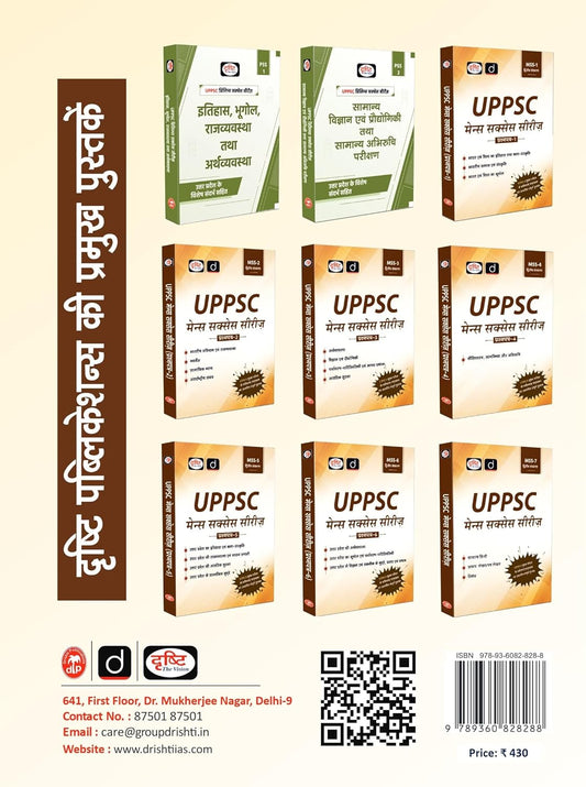 Drishti UPPSC Mains Success Series MSS-5 Uttar Pradesh Ka Itihas Evam Kala Sanskriti Question Paper 5 Book Based on Latest Syllabus 2nd Edition Hindi Medium 