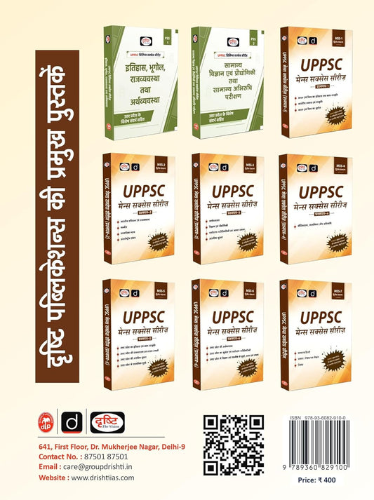 Drishti UPPSC Mains Success Series MSS-6 Uttar Pradesh Ki Arthvyavastha Evam Bhugol Question Paper 6 Book Based on Latest Syllabus 2nd Edition Hindi Medium 