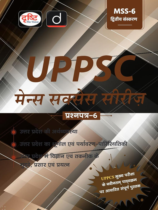 Drishti UPPSC Mains Success Series MSS-6 Uttar Pradesh Ki Arthvyavastha Evam Bhugol Question Paper 6 Book Based on Latest Syllabus 2nd Edition Hindi Medium 