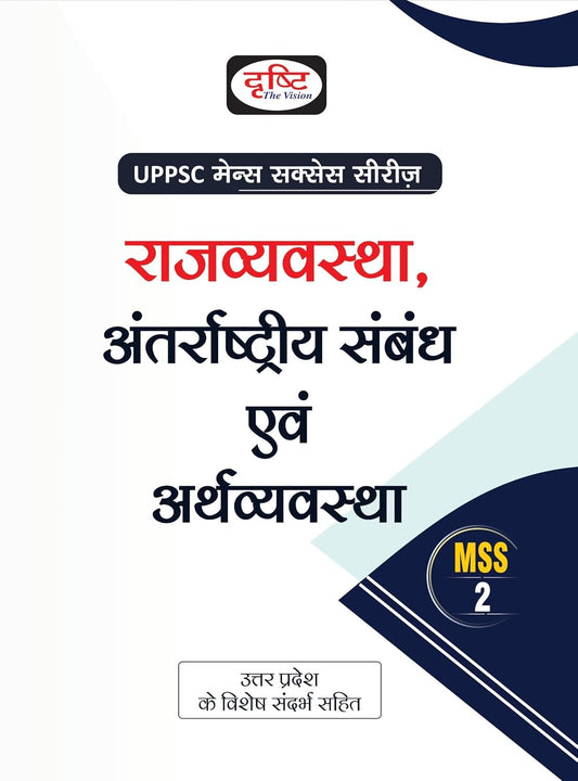 Drishti UPPSC Mains Success Series Rajvyavastha Antarrashtriya Sambandh Evam Arthvyavastha Book 