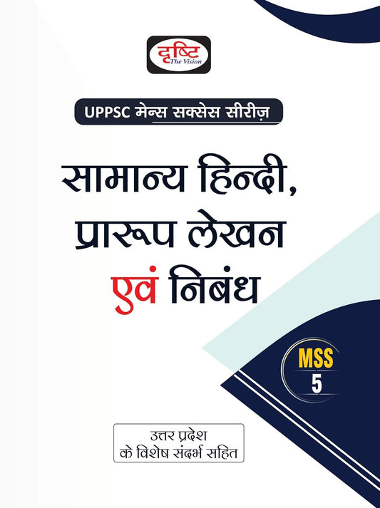 Drishti UPPSC Mains Success Series Samanya Hindi Prarup Lekhan Evam Nibandh Part 5 Book