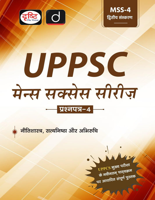 Drishti UPPSC Neetishastra Satyanishtha Aur Abhiruchi MSS-4 Mains Success Series Book 2nd Edition Hindi Medium 