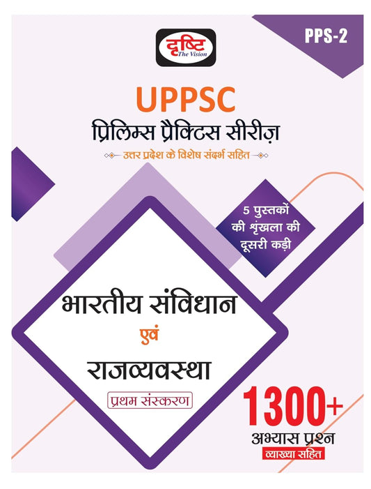 Drishti UPPSC Prelims Practice Series Bhartiya Samvidhan Evam Rajvyavastha 1st Edition PPS 2 Book Hindi Medium 