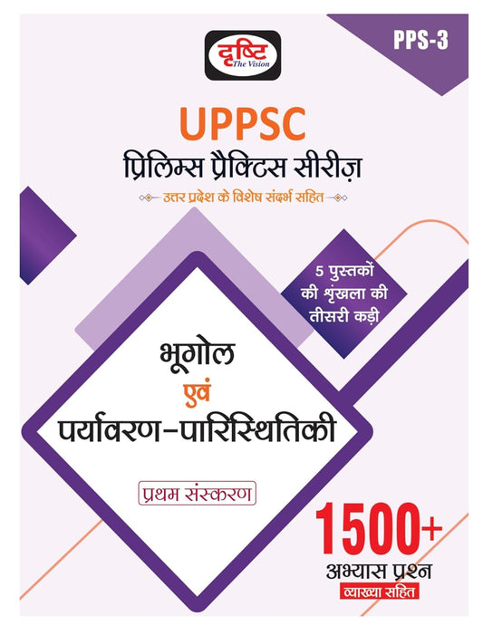 Drishti UPPSC Prelims Practice Series Bhugol Evam Paryavaran Paristhitiki 1st Edition PPS 3 Book Hindi Medium