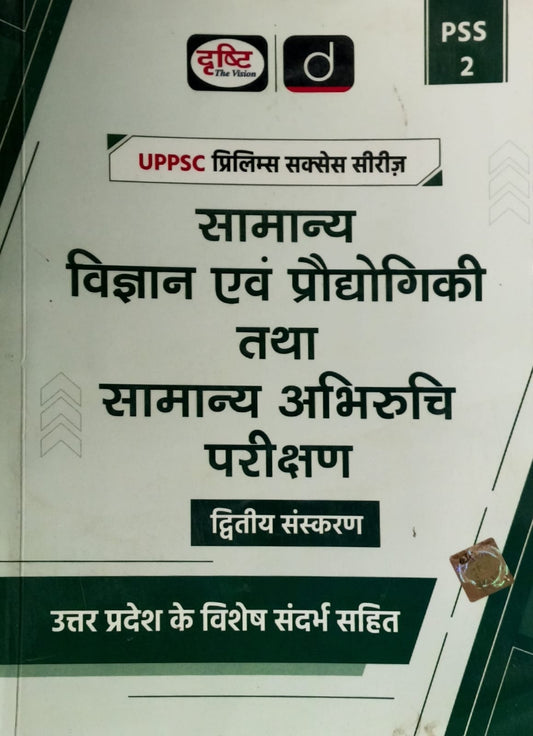 Drishti UPPSC Prelims Success Series Samanya Vigyan Evam Praudhogiki Tatha Samanya Abhiruchi Parikshan 2nd Edition 2024