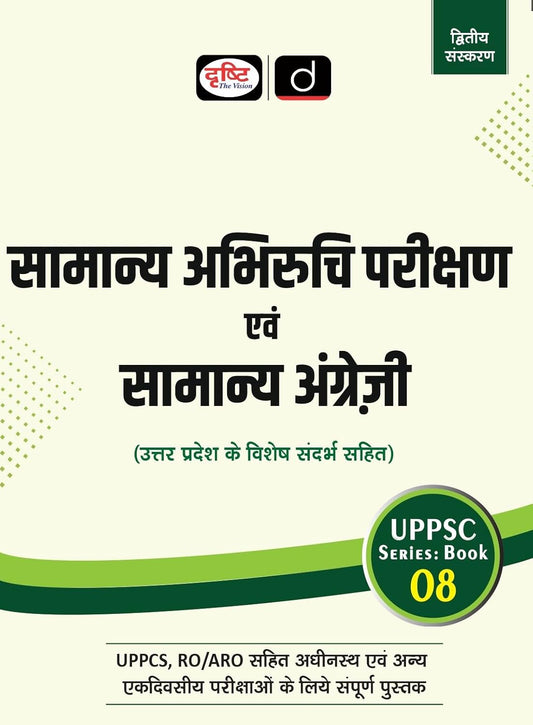 Drishti UPPSC Series Book 8 Samanya Abhiruchi Parikshan Evam Samanya Angreji 2nd Edition 2025 