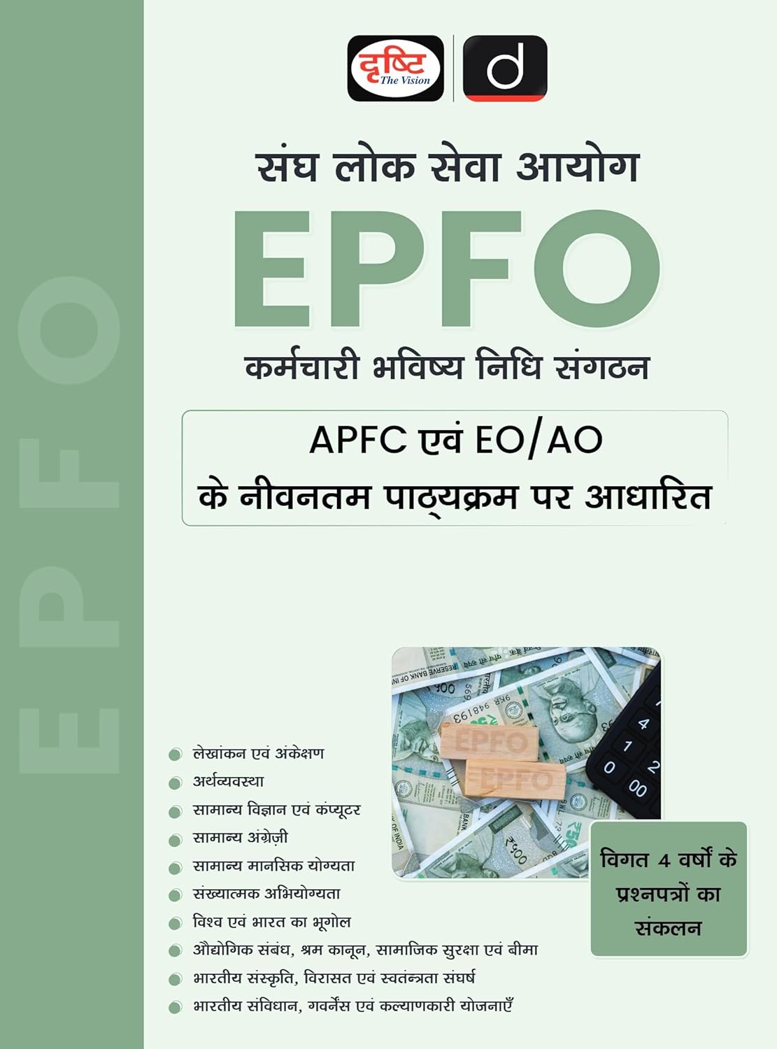 Drishti UPSC EPFO Exam 2025 Complete Book Based On Latest Syllabus Of APFC And EO/AO New Edition 2025 Hindi Medium 