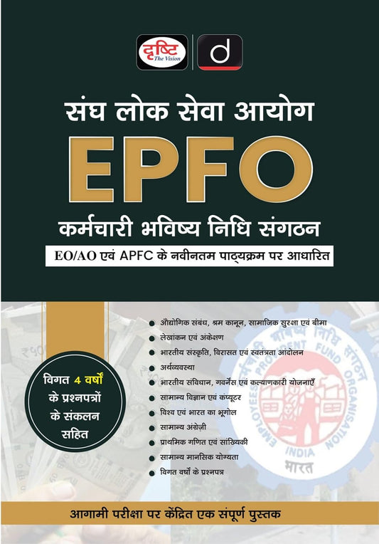 Drishti UPSC EPFO Exam 2025 Complete Book Based On Latest Syllabus Of APFC And EO/AO New Edition 2025 Hindi Medium