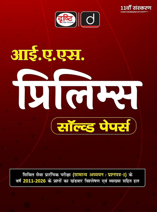 Drishti UPSC IAS Prelims 2027 Exam GS 1st Paper Solved Papers 2011 to 2026 Hindi Medium 11th Edition June 2026