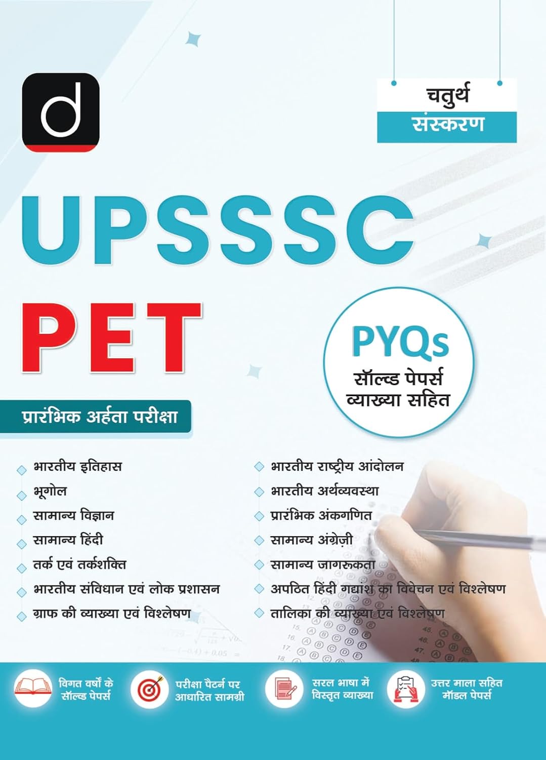 Drishti UPSSSC PET 2026-2027 Exam Guide With PYQs 4th Edition July 2026 Hindi Medium
