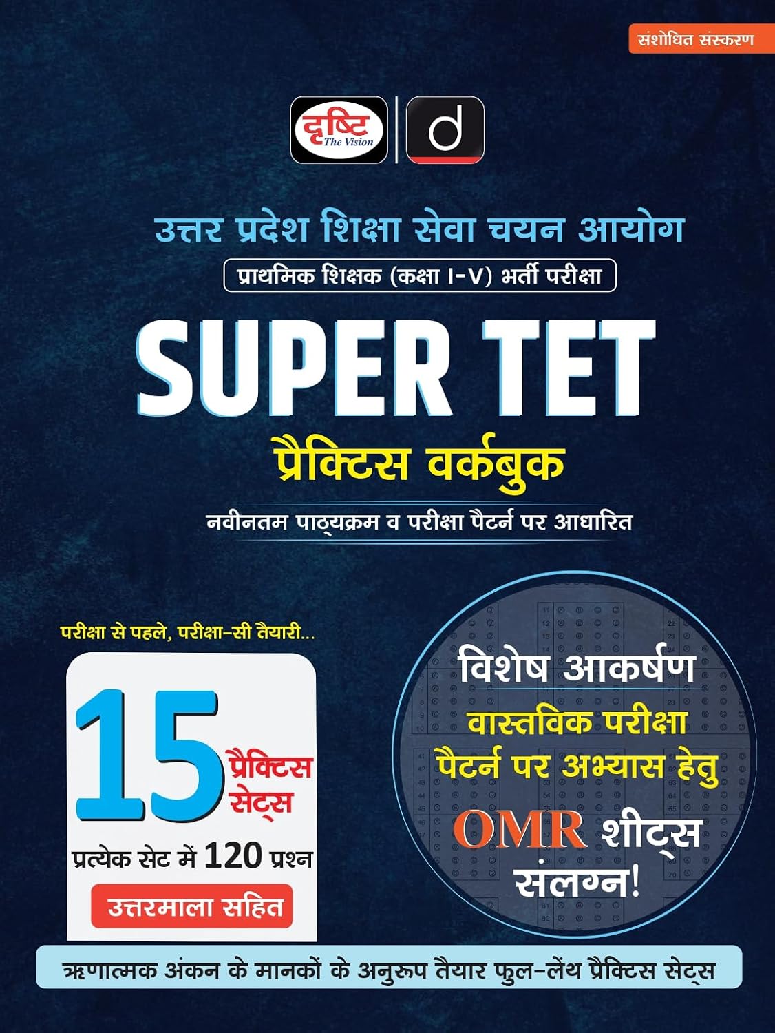 Drishti UP Super TET Prathmik Shikshak Class 1 to 5 Practice Workbook 15 Practice Sets with OMR Sheets Hindi Medium 