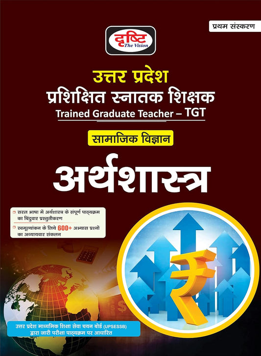 Drishti UP TGT Arthashastra Economics 1st Edition Hindi Medium
