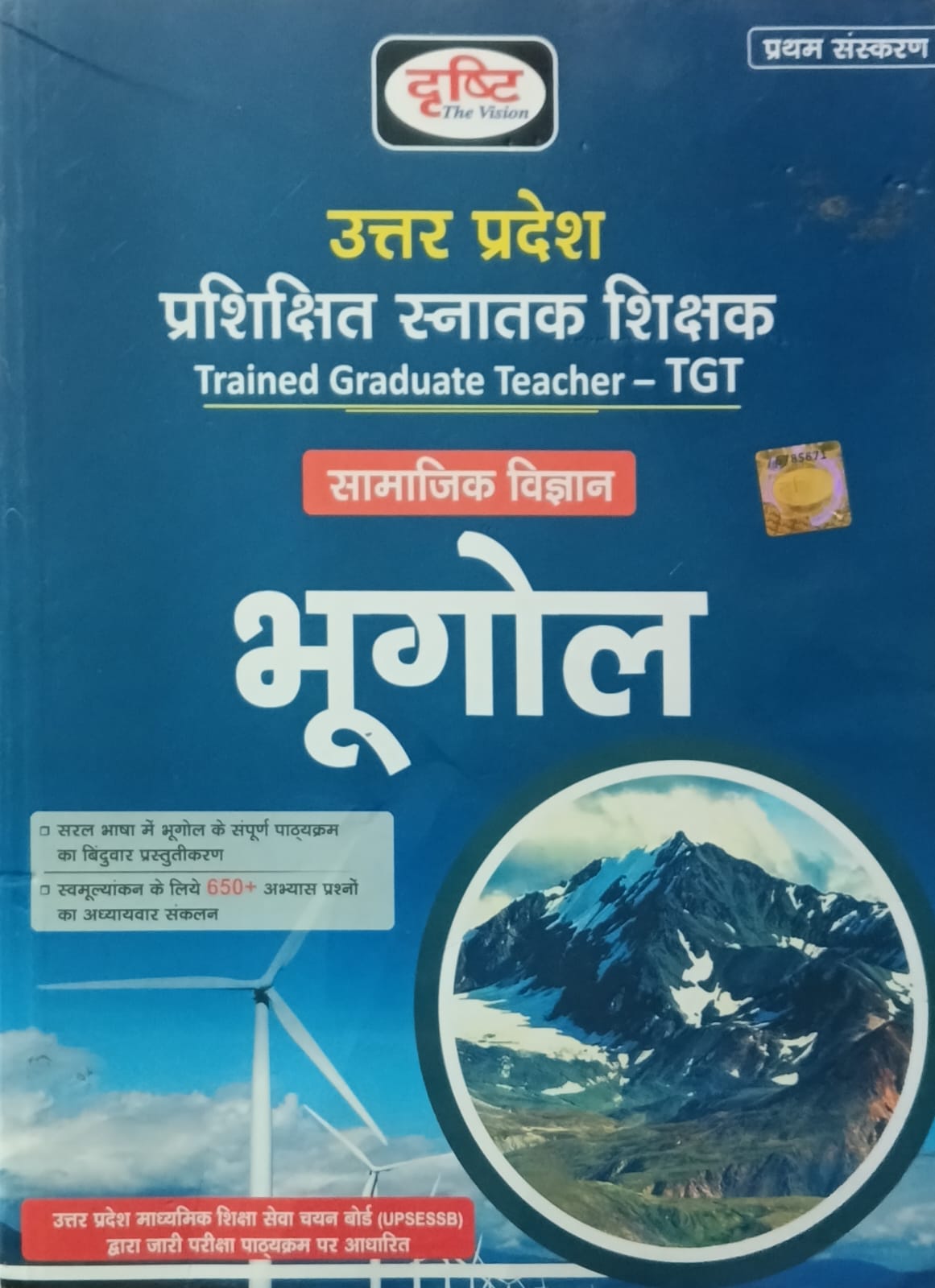 Drishti UP TGT Exam Samajik Vigyan Bhugol Complete Book Point By Point 1st Edition