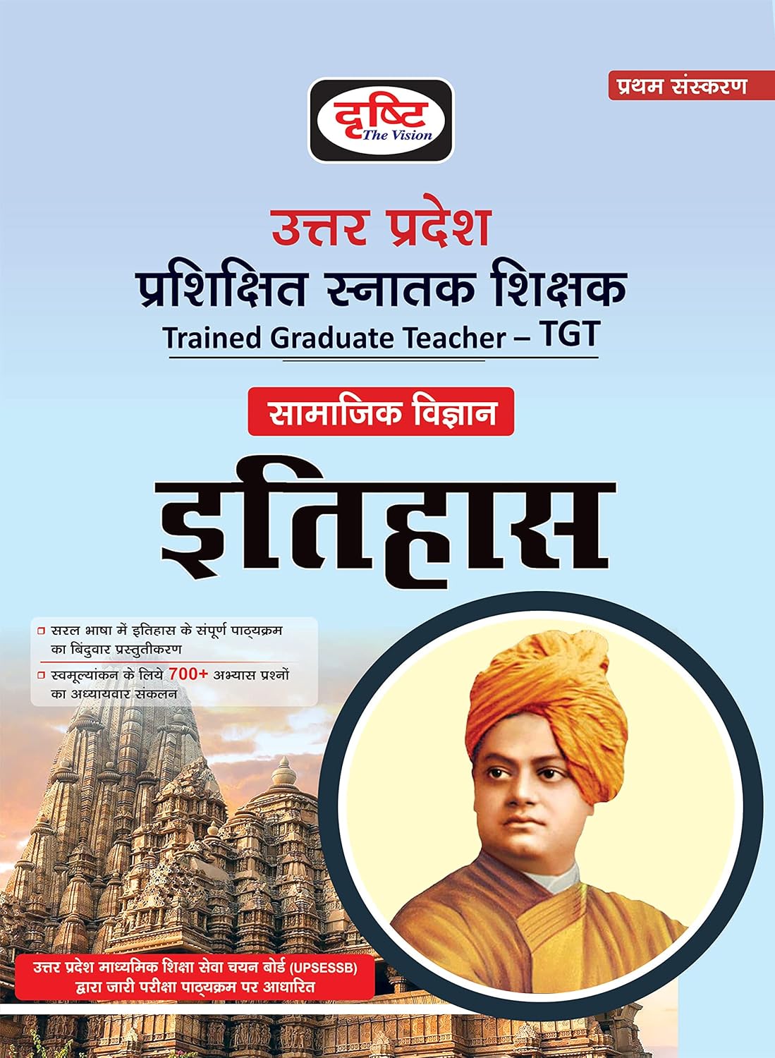 Drishti UP TGT History Itihas Samajik Vigyan 1st Edition Complete Book Hindi Medium