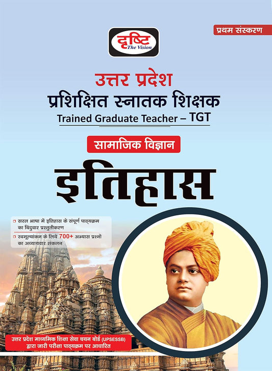 Drishti UP TGT History Itihas Samajik Vigyan 1st Edition Complete Book Hindi Medium