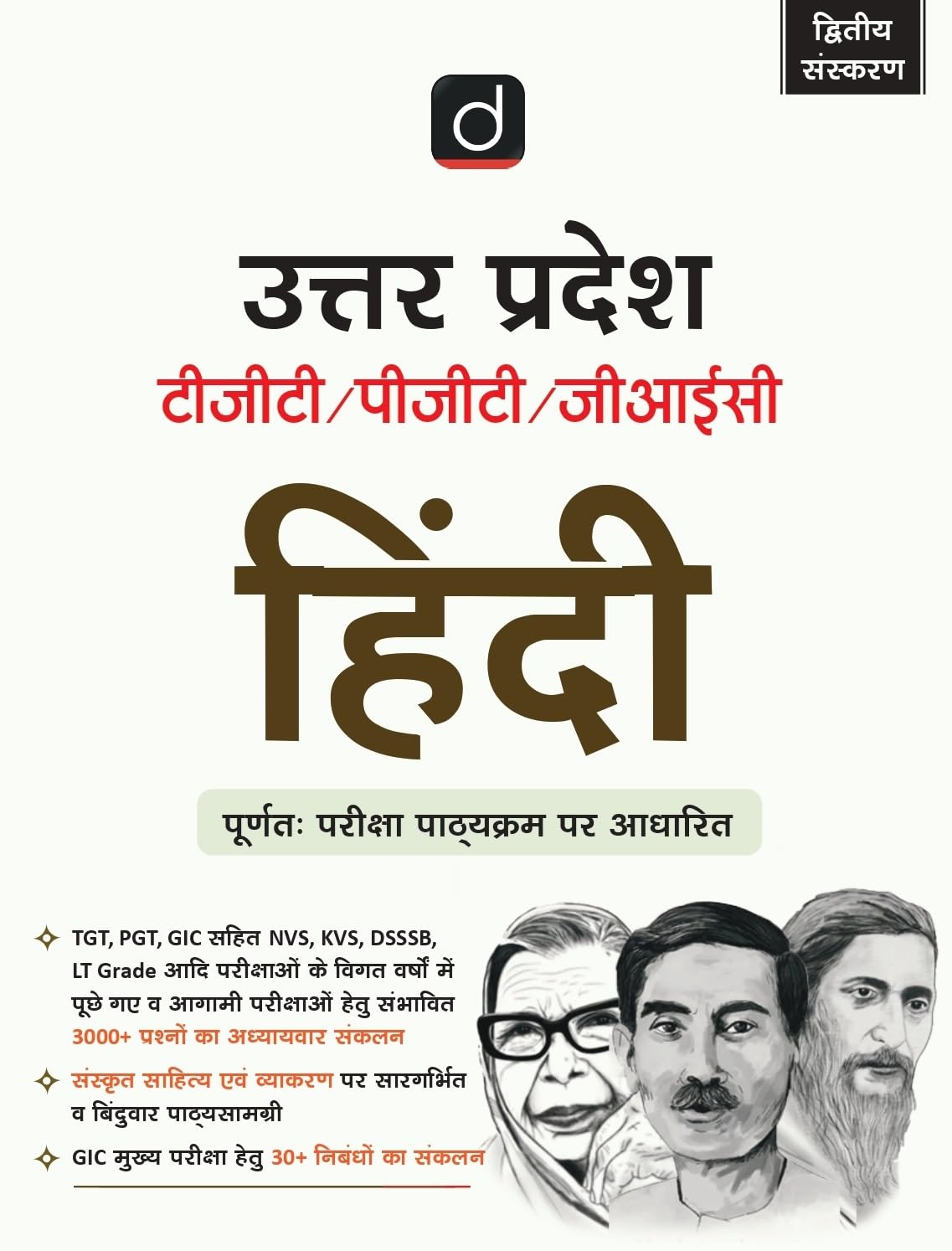 Drishti UP TGT PGT GIC Hindi Uttar Pradesh Teaching Exam Book Fully Based on Exam Syllabus 2nd Edition