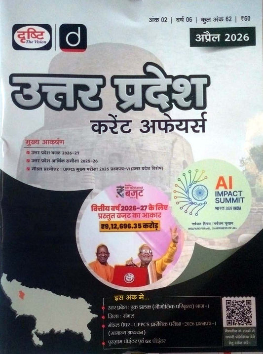 Drishti Uttar Pradesh Current Affairs April 2026 Hindi Monthly Magazine