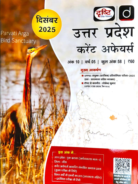 Drishti Uttar Pradesh Current Affairs December 2025 Hindi Monthly Magazine