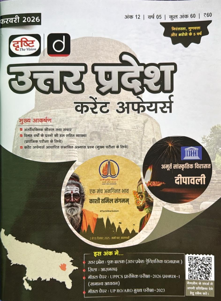 Drishti Uttar Pradesh Current Affairs February 2026 Hindi Monthly ...