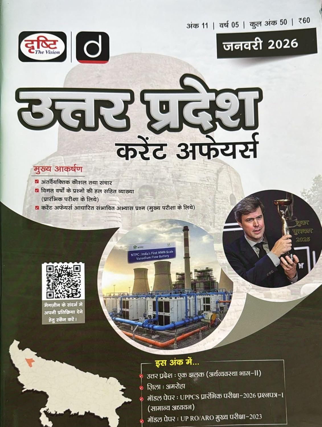 Drishti Uttar Pradesh Current Affairs January 2026 Hindi Monthly Magazine