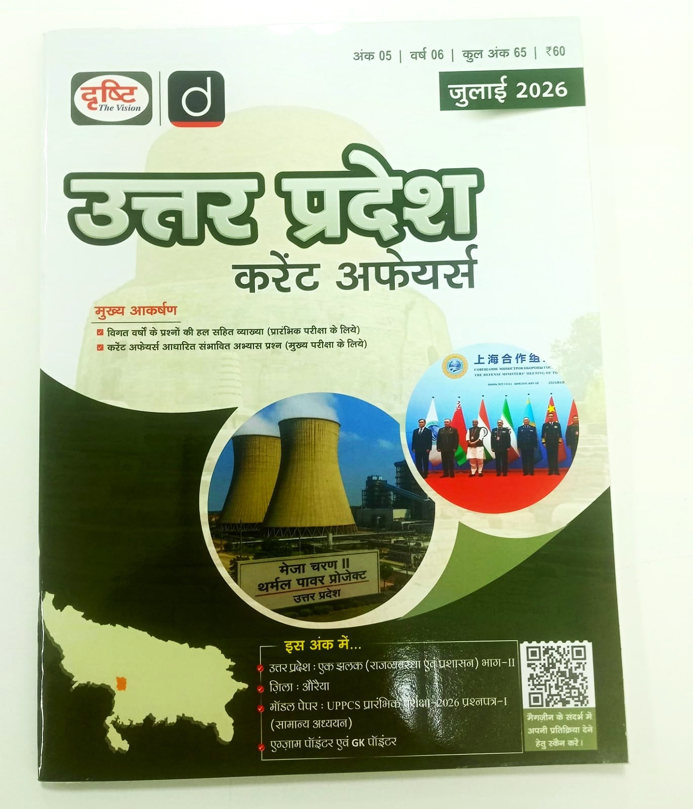 Drishti Uttar Pradesh Current Affairs July 2026 Hindi Monthly Magazine