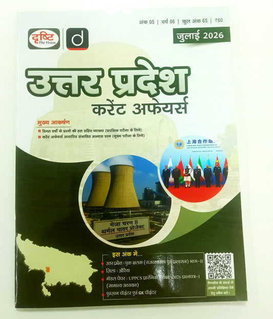 Drishti Uttar Pradesh Current Affairs July 2026 Hindi Monthly Magazine