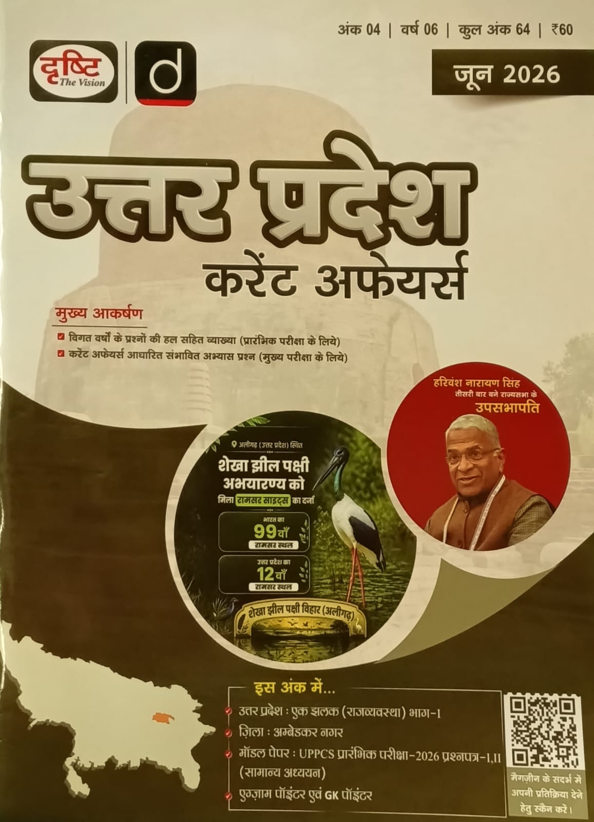 Drishti Uttar Pradesh Current Affairs June 2026 Hindi Monthly Magazine