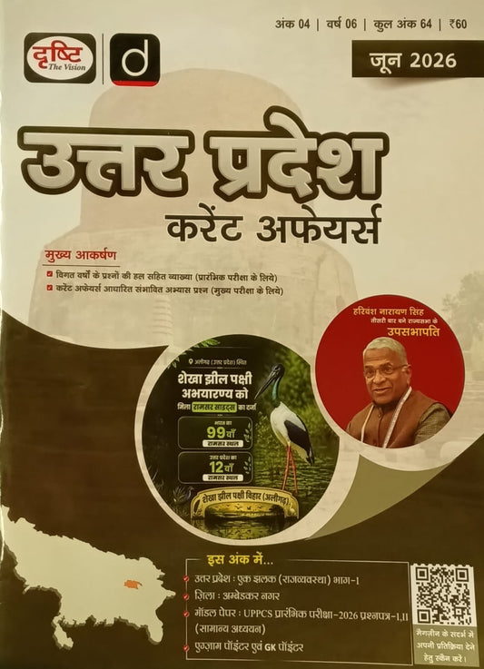 Drishti Uttar Pradesh Current Affairs June 2026 Hindi Monthly Magazine