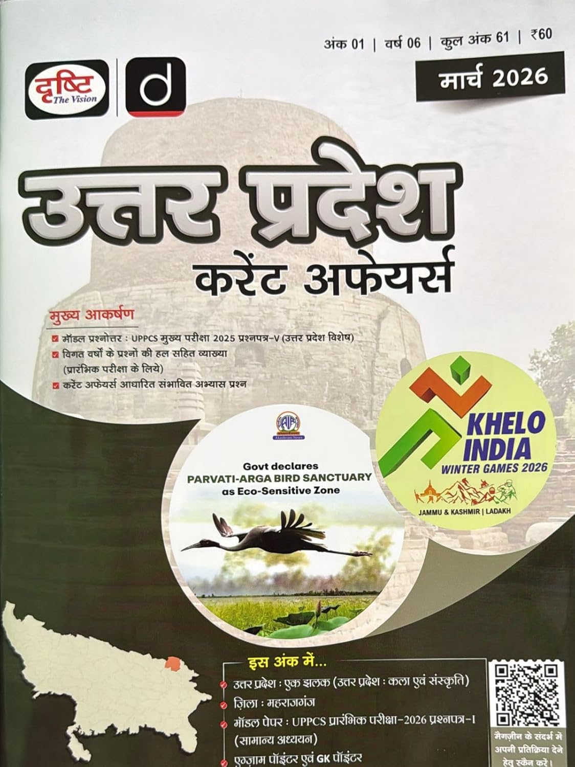 Drishti Uttar Pradesh Current Affairs March 2026 Hindi Monthly Magazine Khelo India Winter Games 2026