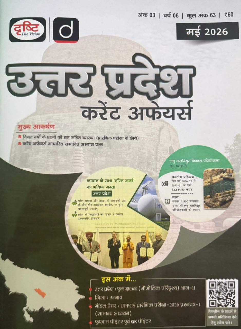 Drishti Uttar Pradesh Current Affairs May 2026 Hindi Monthly Magazine