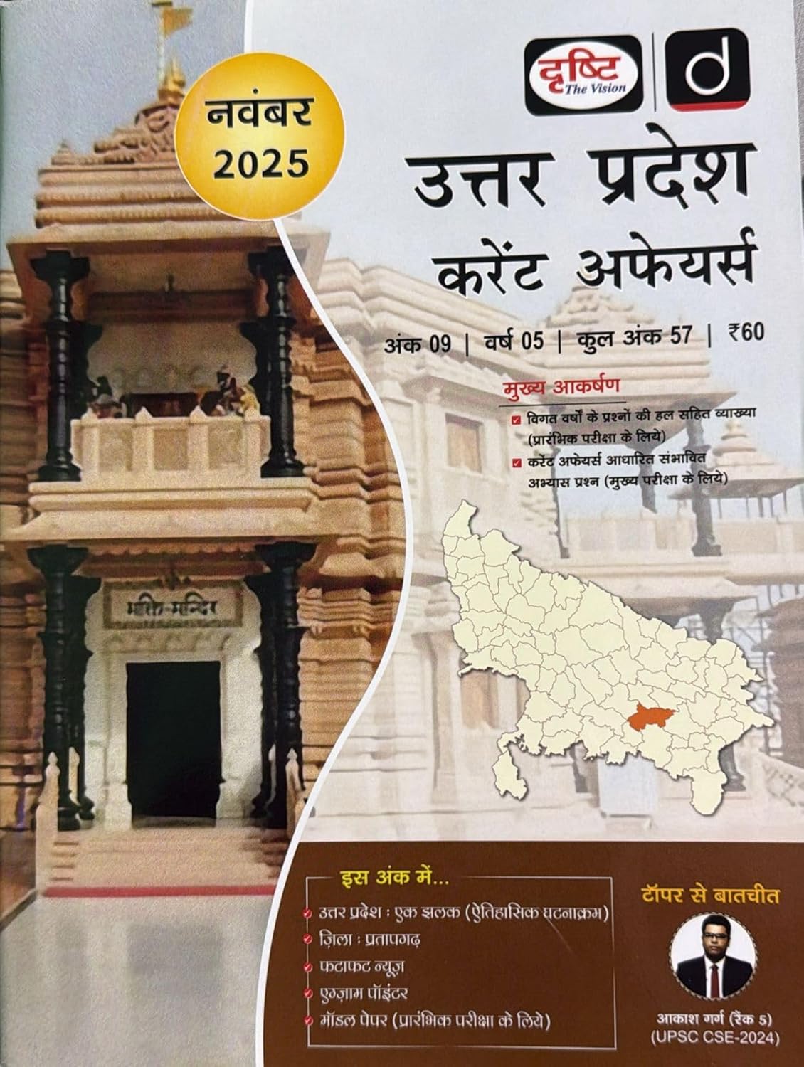 Drishti Uttar Pradesh Current Affairs November 2025 Hindi Monthly Magazine