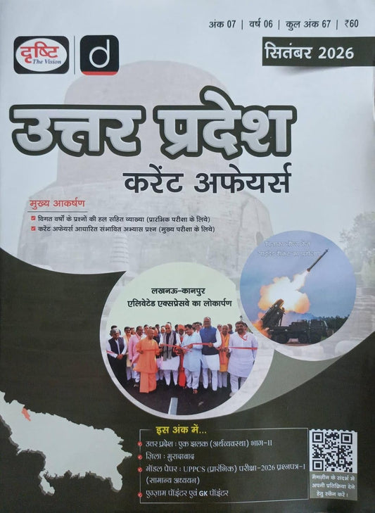 Drishti Uttar Pradesh Current Affairs September 2026 Hindi Monthly Magazine