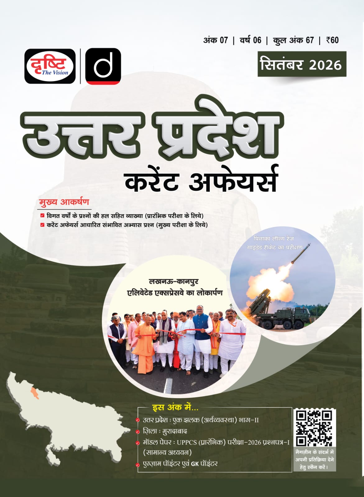 Drishti Uttar Pradesh Current Affairs Today September 2026 Hindi Monthly Magazine