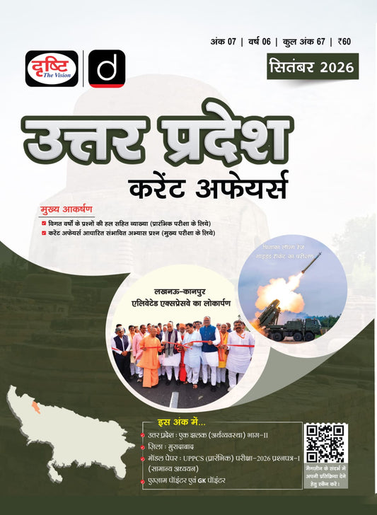 Drishti Uttar Pradesh Current Affairs Today September 2026 Hindi Monthly Magazine