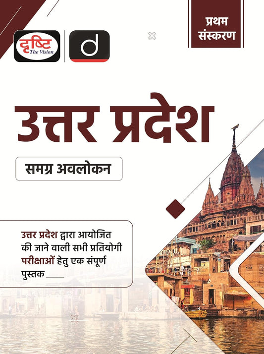 Drishti Uttar Pradesh Samagra Avalokan UP GK Special Book 1st Edition Book for All Competitive Exams
