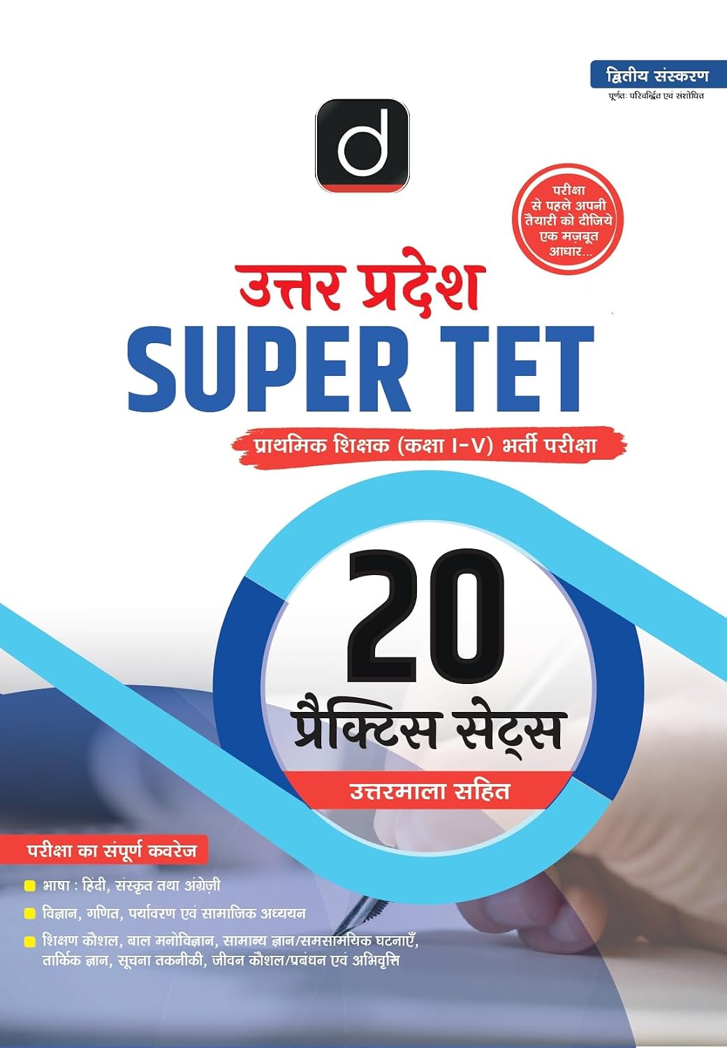 Drishti Uttar Pradesh Super TET Prathmik Shikshak Class 1 to 5 Exam 2nd Edition Hindi Medium 20 Practice Sets with Answer Key Complete Syllabus Coverage
