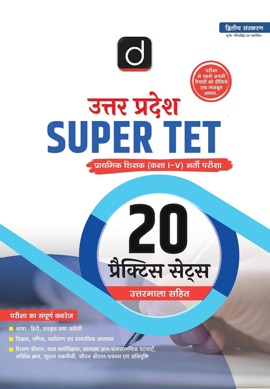 Drishti Uttar Pradesh Super TET Prathmik Shikshak Class 1 to 5 Exam 2nd Edition Hindi Medium 20 Practice Sets with Answer Key Complete Syllabus Coverage

