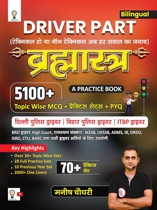 Driver Part BRAHMASTRA 5100+ A Practice Book Delhi Police Driver Bihar Police Driver ITBP and BRO Driver and For All Driver Exam By Manish Choudhary Mind Exam Publication