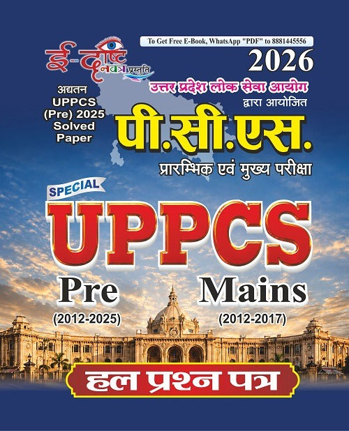 E-Drishti Navatra UPPCS 2026 Pre and Mains Special Solved Papers Book