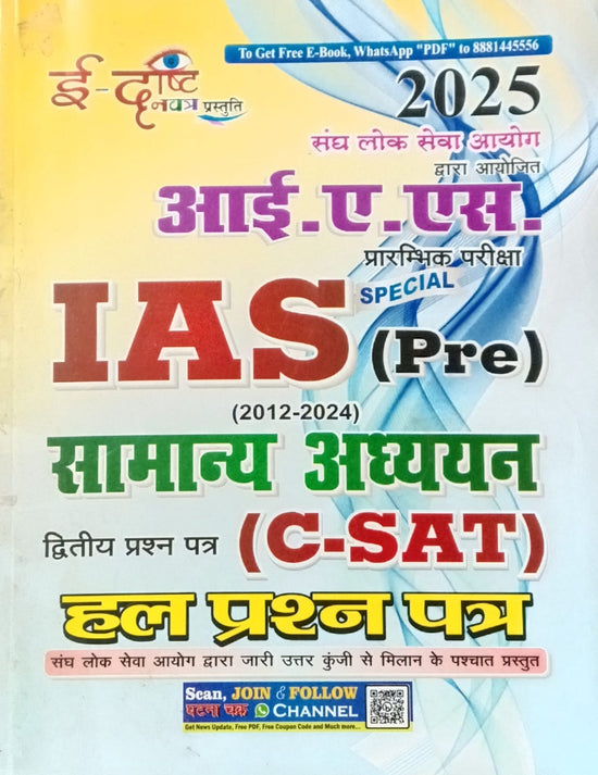 E-Drishti Navatra UPSC IAS Pre 2025 Exam Samanya Adhyan Paper 2 CSAT ...